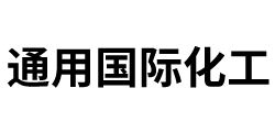 英国通用国际化工集团有限公司